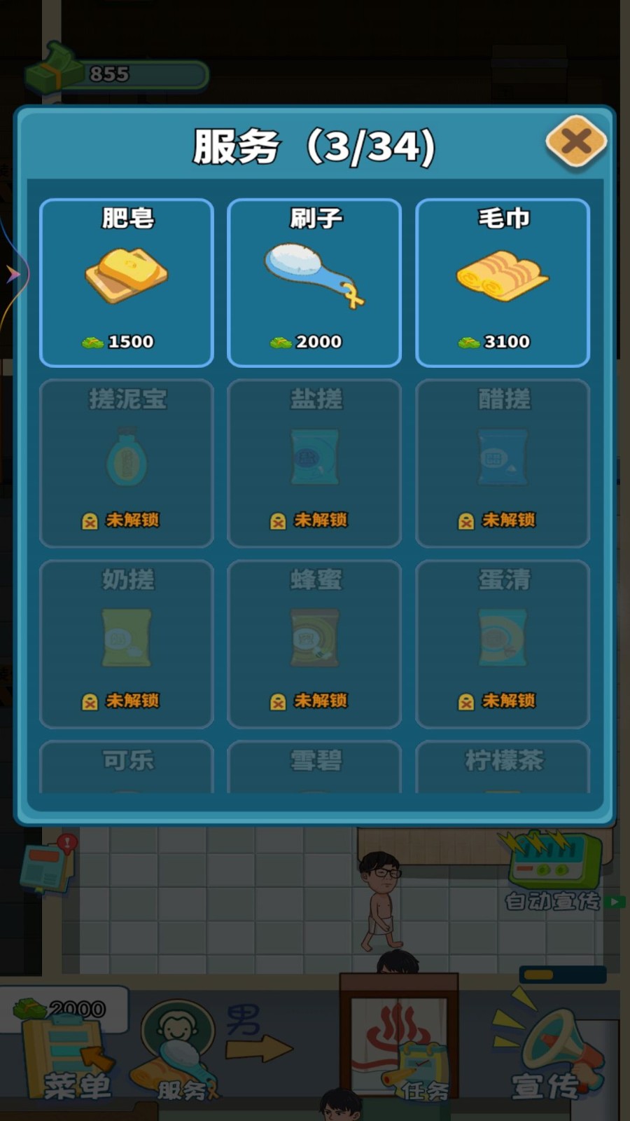 豪华洗浴店截图4