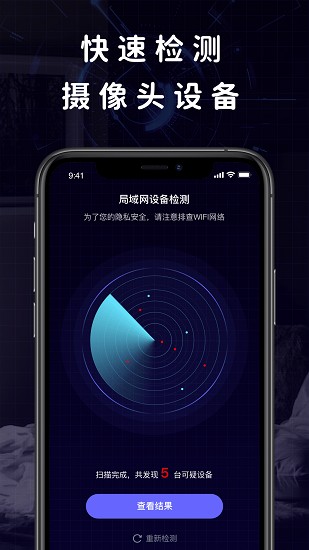 摄像头探测扫描器截图1