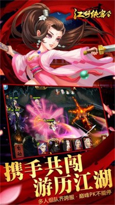 江湖侠客令2023截图3