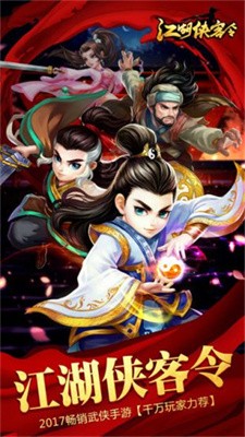 江湖侠客令2023截图5