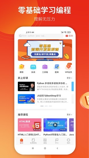 w3cschool编程狮截图2