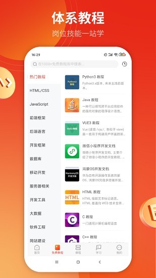w3cschool编程狮截图3