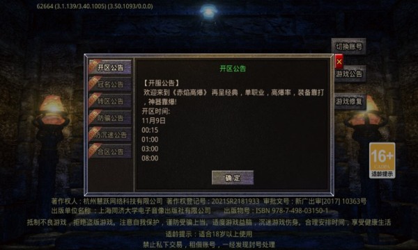 超变神器之赤焰高爆截图1