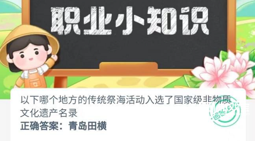 哪个地方的传统祭海活动入选了国家级非物质文化遗产名录