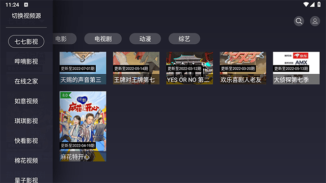 i酷影视2.0截图3