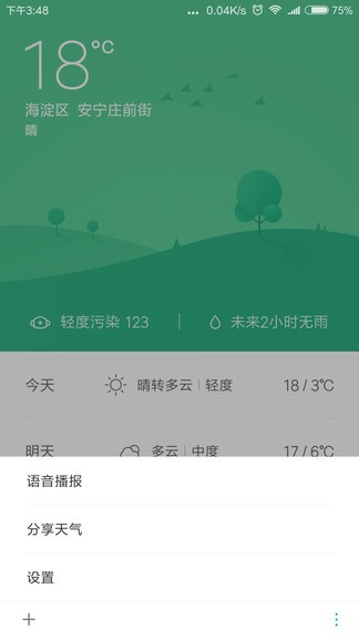 小爱语音引擎截图4