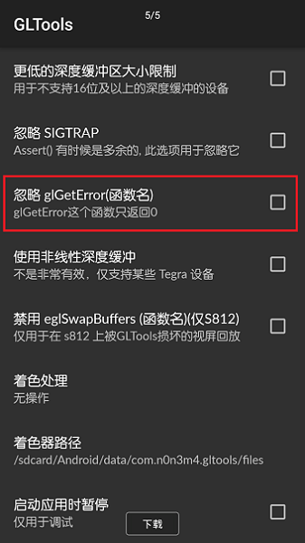 GLTools截图3