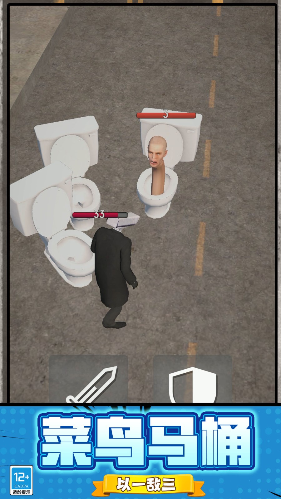 马桶人迷宫生存截图5
