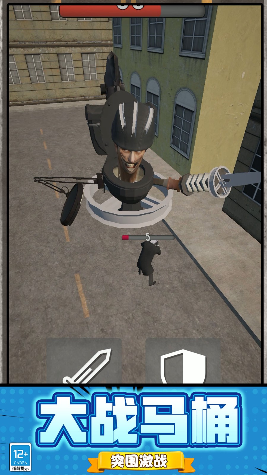 马桶人迷宫生存截图4