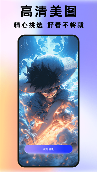 全民透明壁纸截图1