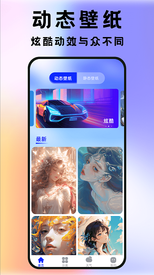 全民透明壁纸截图3