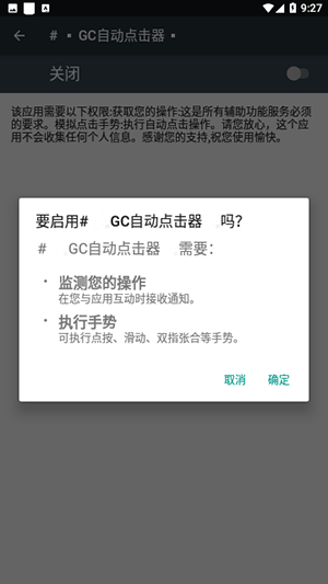 GC自动点击器截图4