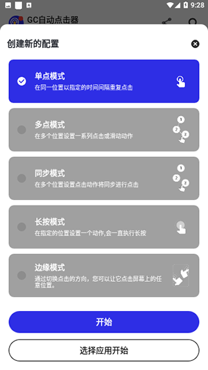 GC自动点击器截图1