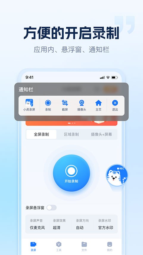 小虎录屏截图1
