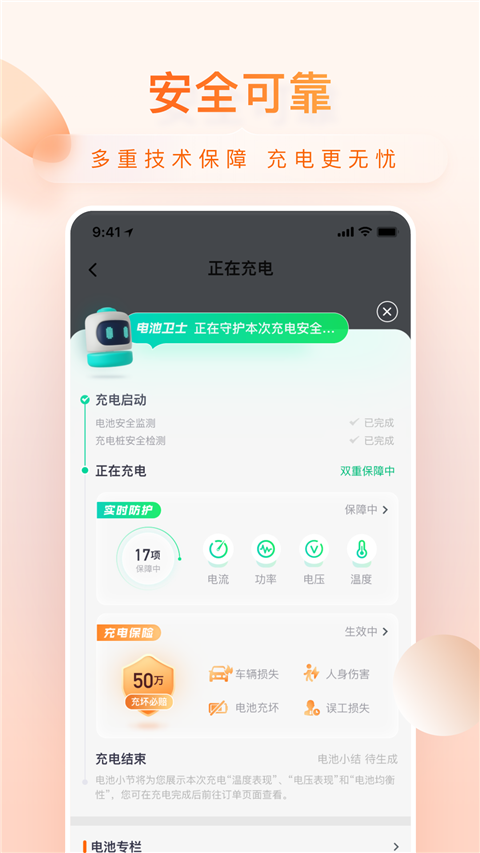 小桔充电桩截图1