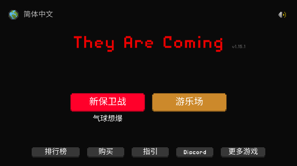 they are coming截图1