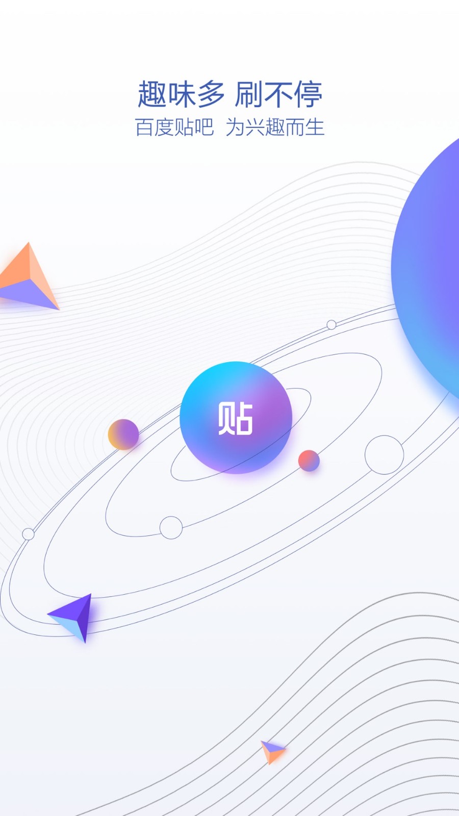 贴吧极速版截图2