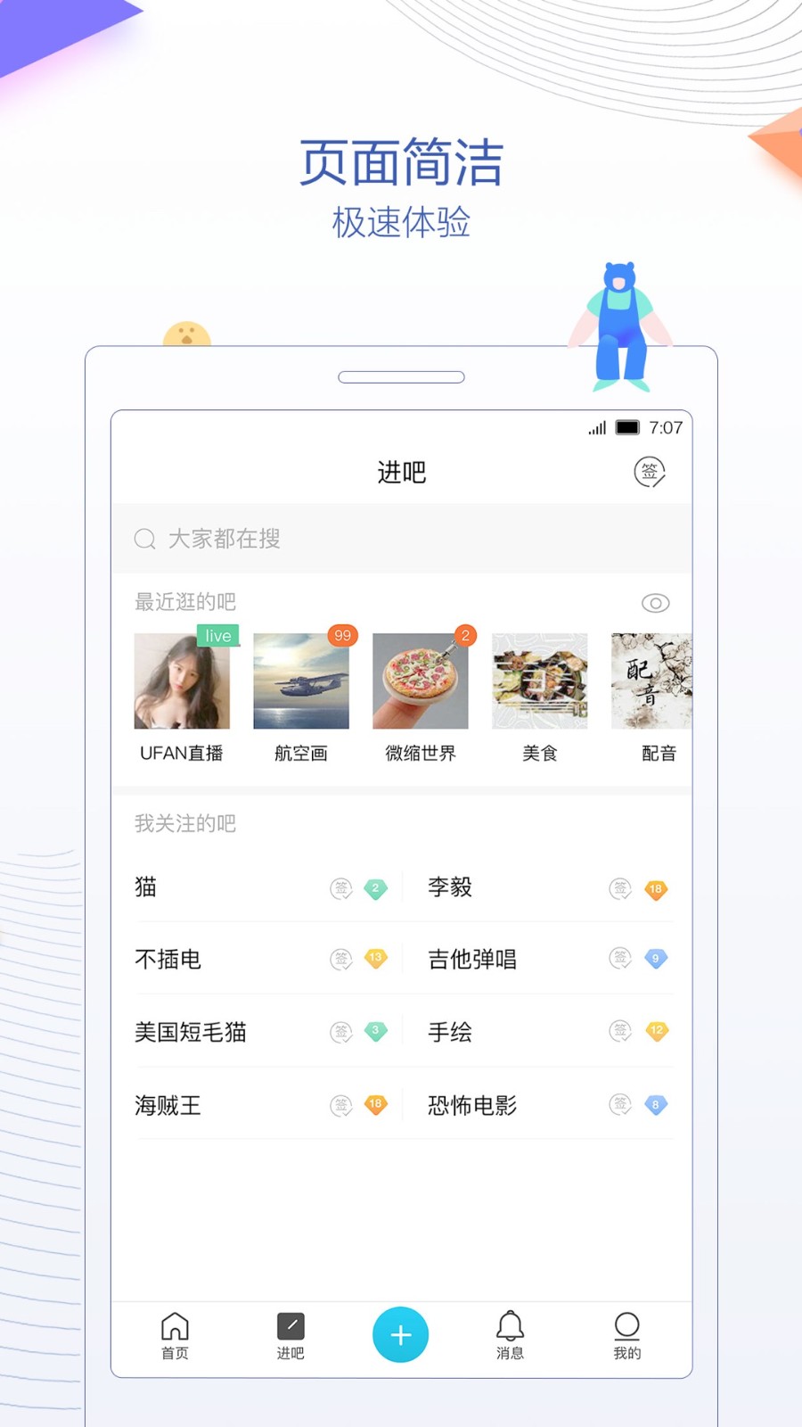 贴吧极速版截图1