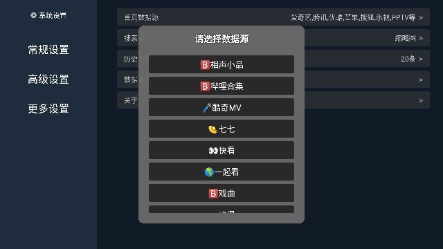 梅林TV截图1