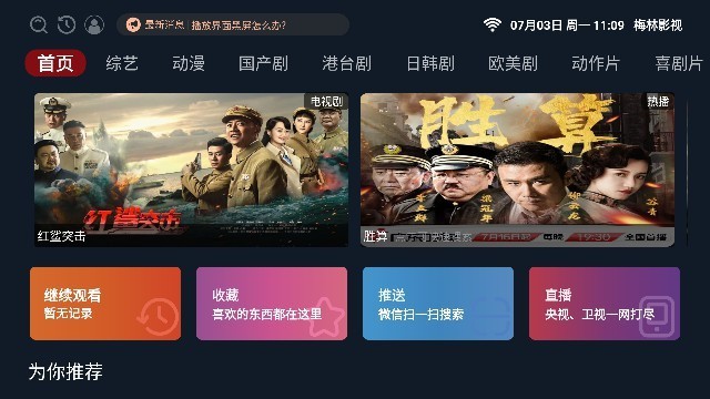 梅林TV截图3