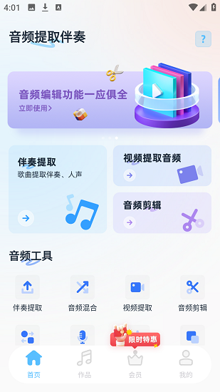 音频提取伴奏截图4