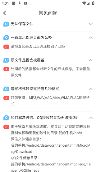 音频提取伴奏截图2