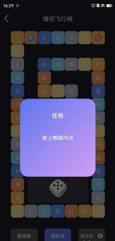 情侣飞行棋高阶版