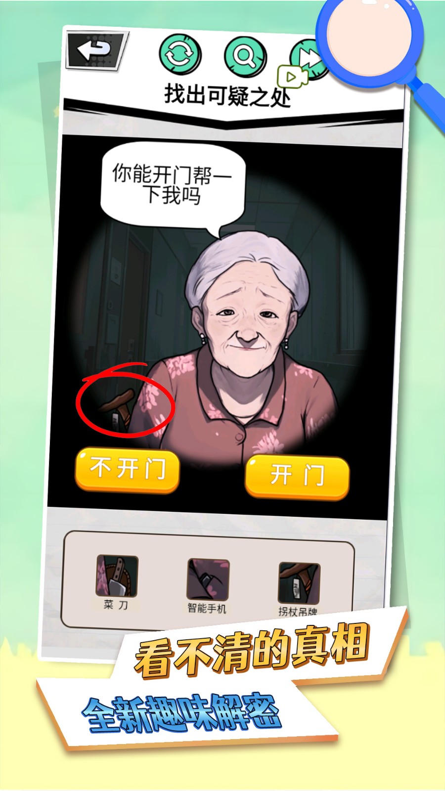 看不清的真相截图5