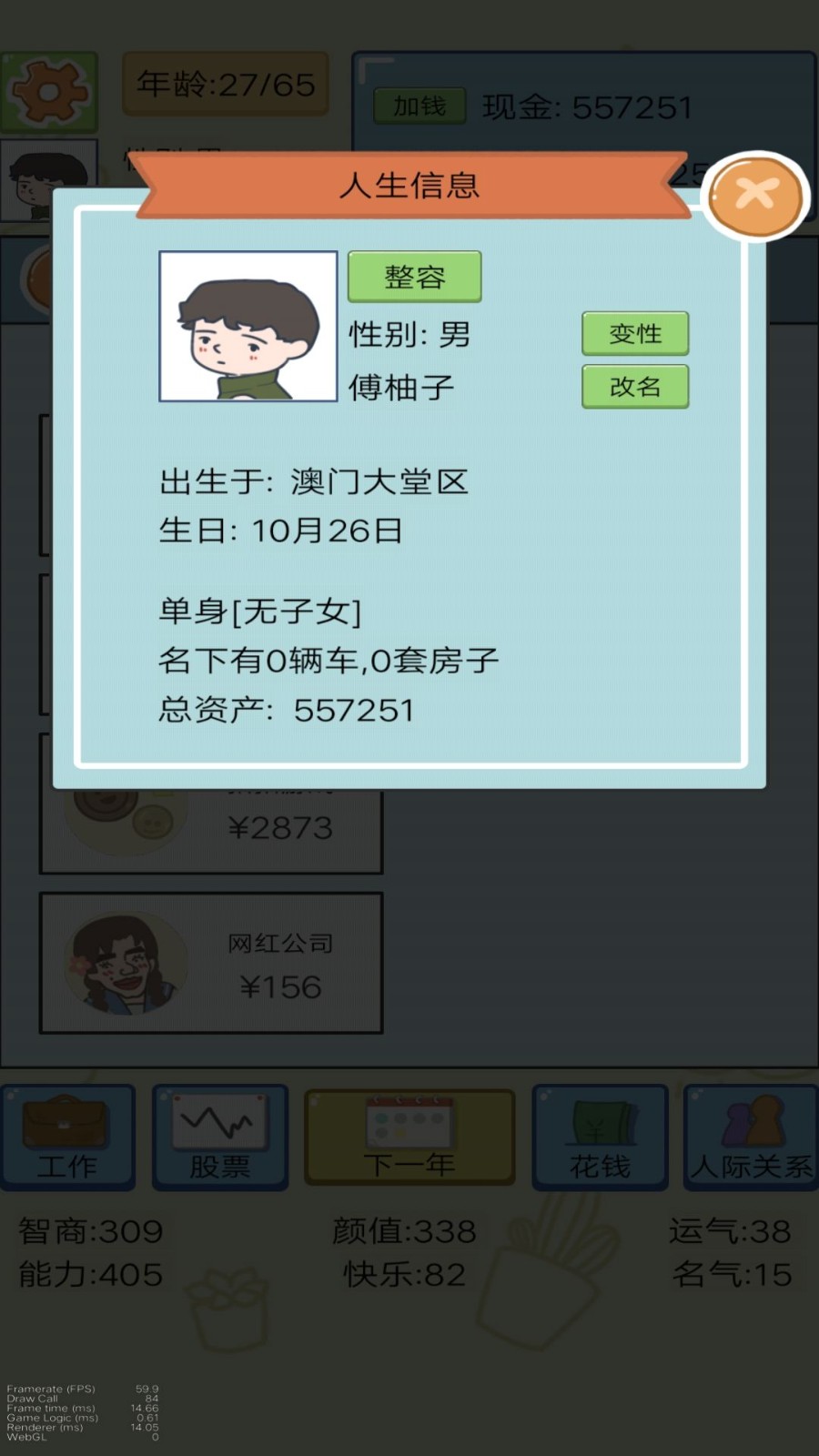 人生重开模拟截图3