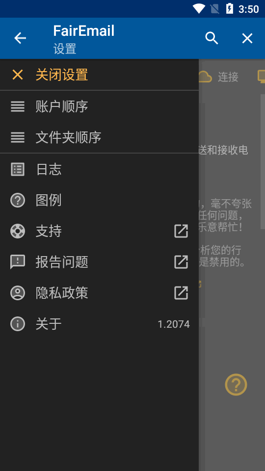 FairEmail截图2