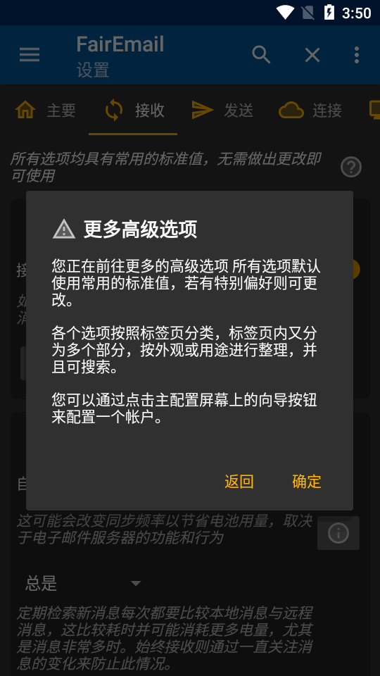 FairEmail截图3