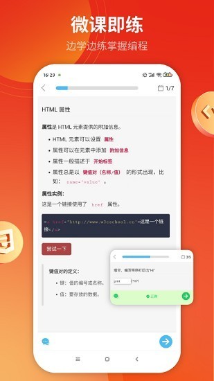 w3cschool编程学院截图1