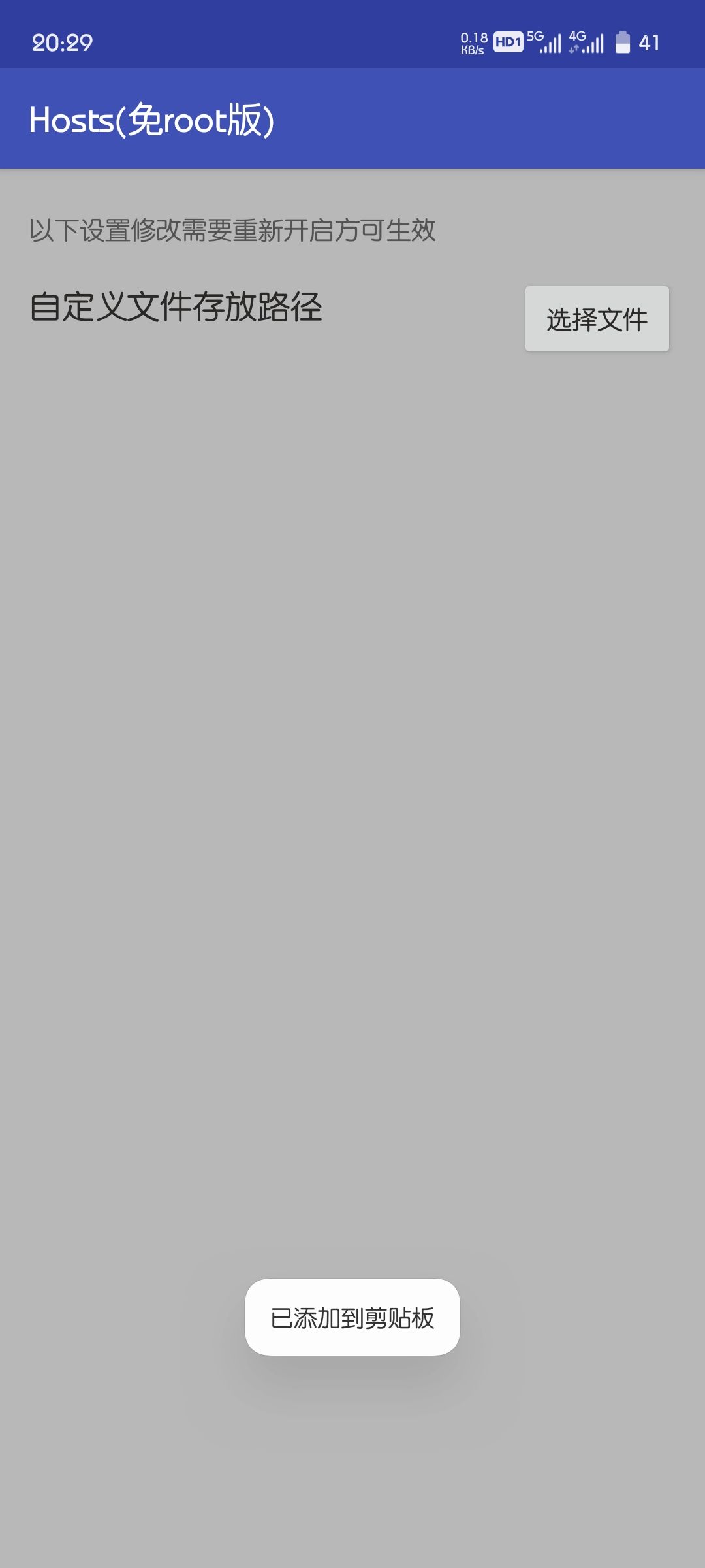 hosts免root版截图2