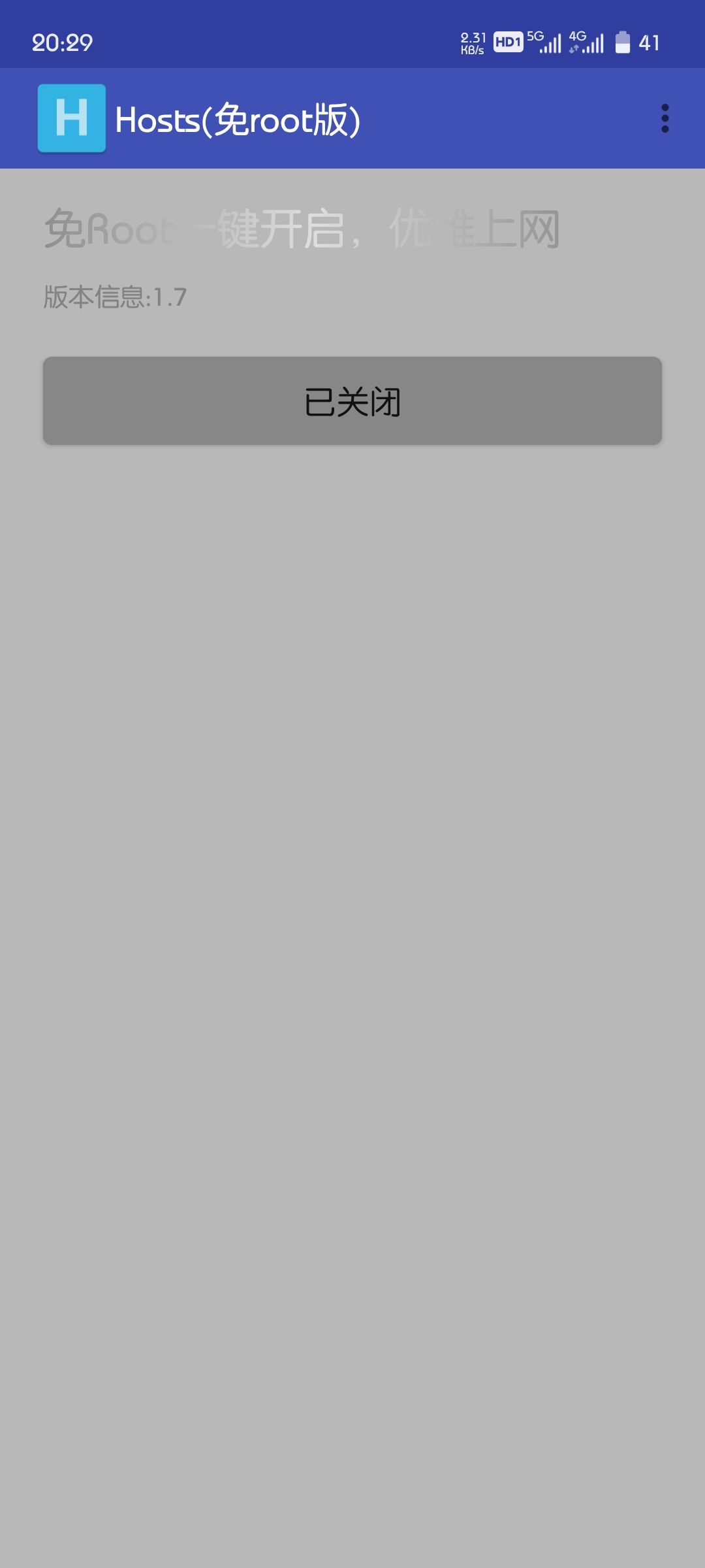 hosts免root版截图1