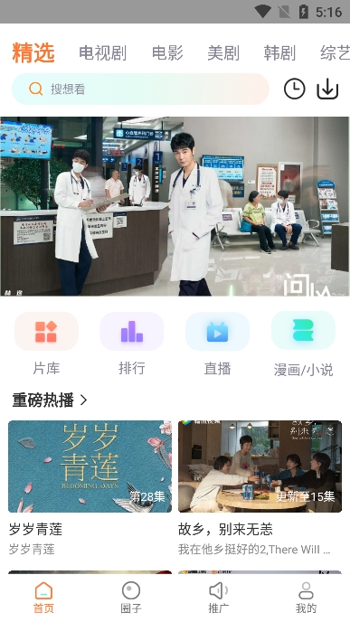 飞马影院免费追剧截图1