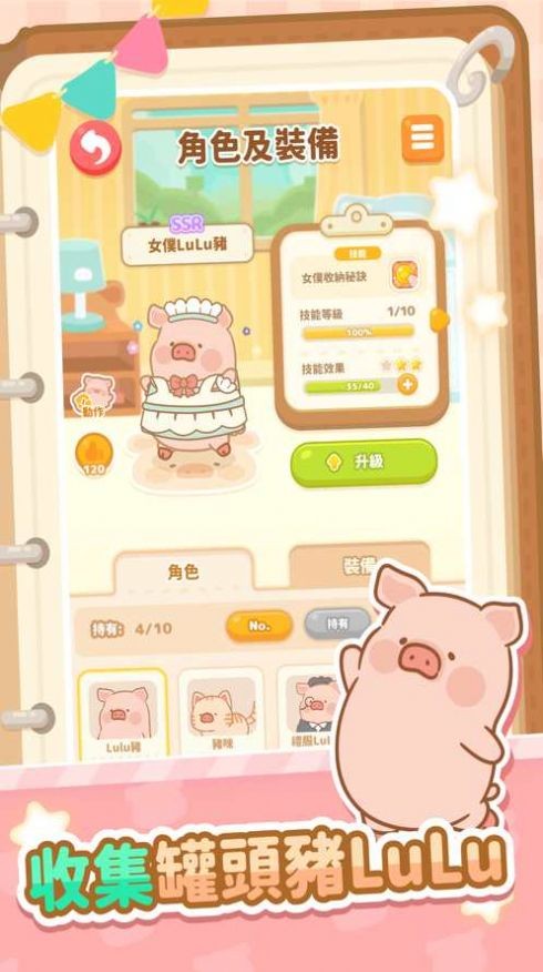 罐头猪LuLu世界截图2