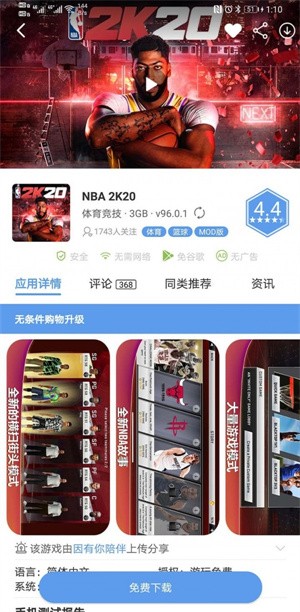 爱吾游戏宝盒app截图3