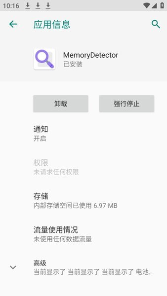MemoryDetector截图1