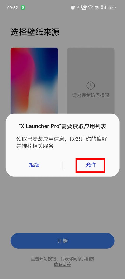 x桌面官方版下载-x桌面手表官方正版app下载v3.4.3