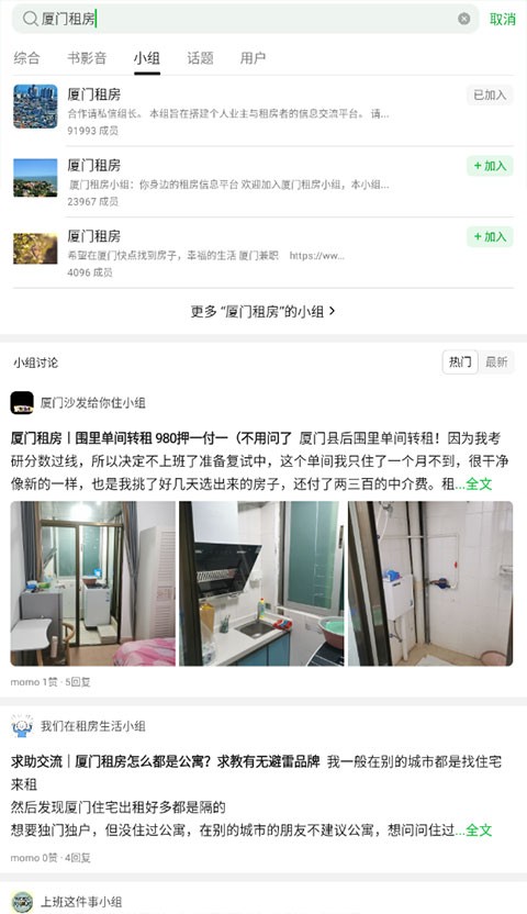 豆瓣租房官方截图3