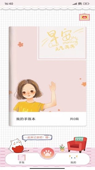 卡哇伊手账本截图1