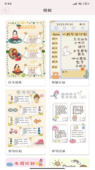 卡哇伊手账本截图3