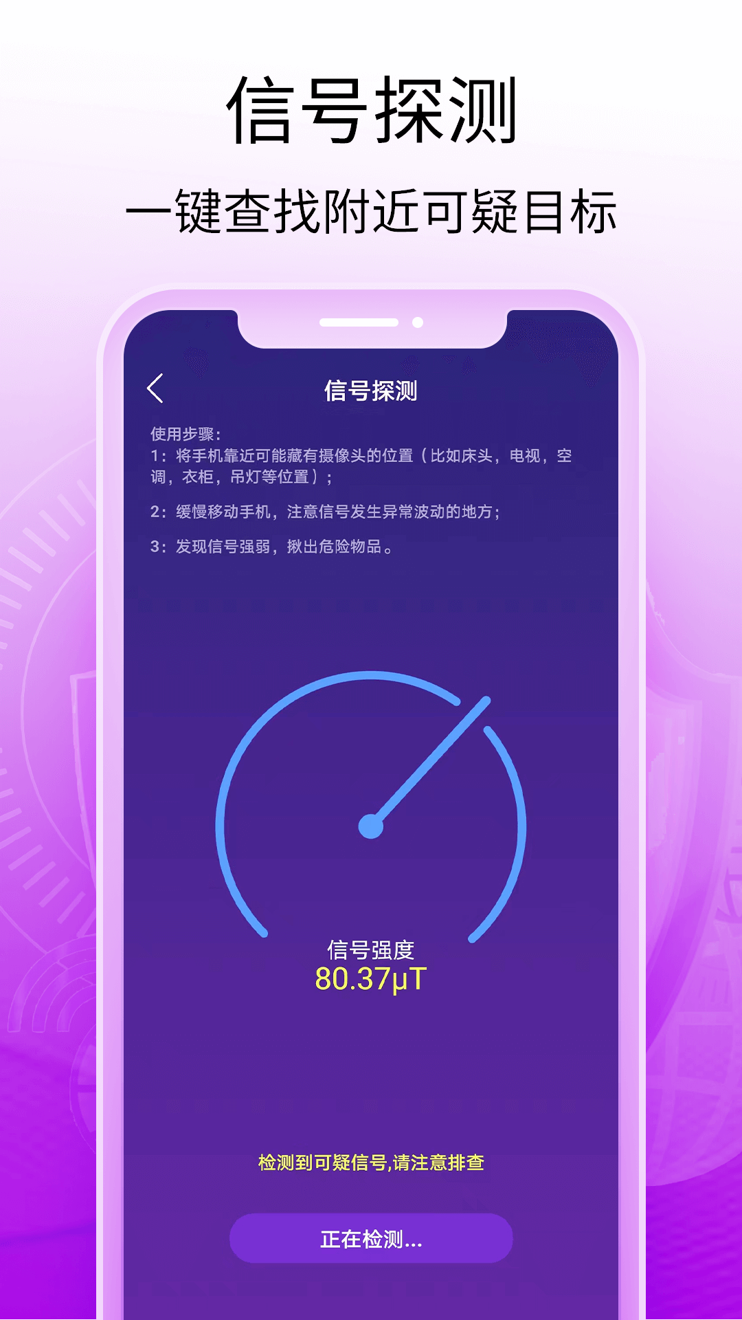 酒店摄像头探测器截图4