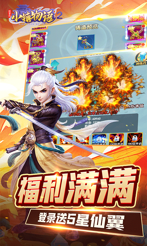 超冒险小镇物语2一剑开天门0.1折截图4