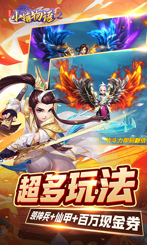 超冒险小镇物语2一剑开天门0.1折截图2