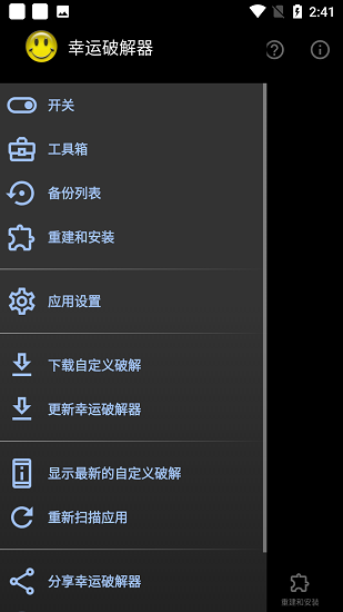 幸运修改器截图2