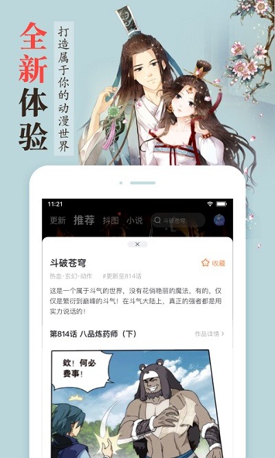 漫客栈免费版截图2