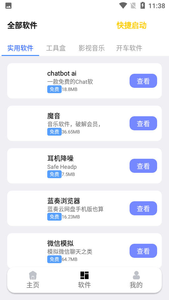 秋叶软件库截图1