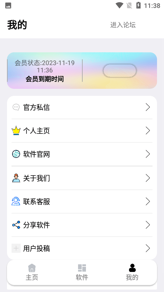 秋叶软件库截图4