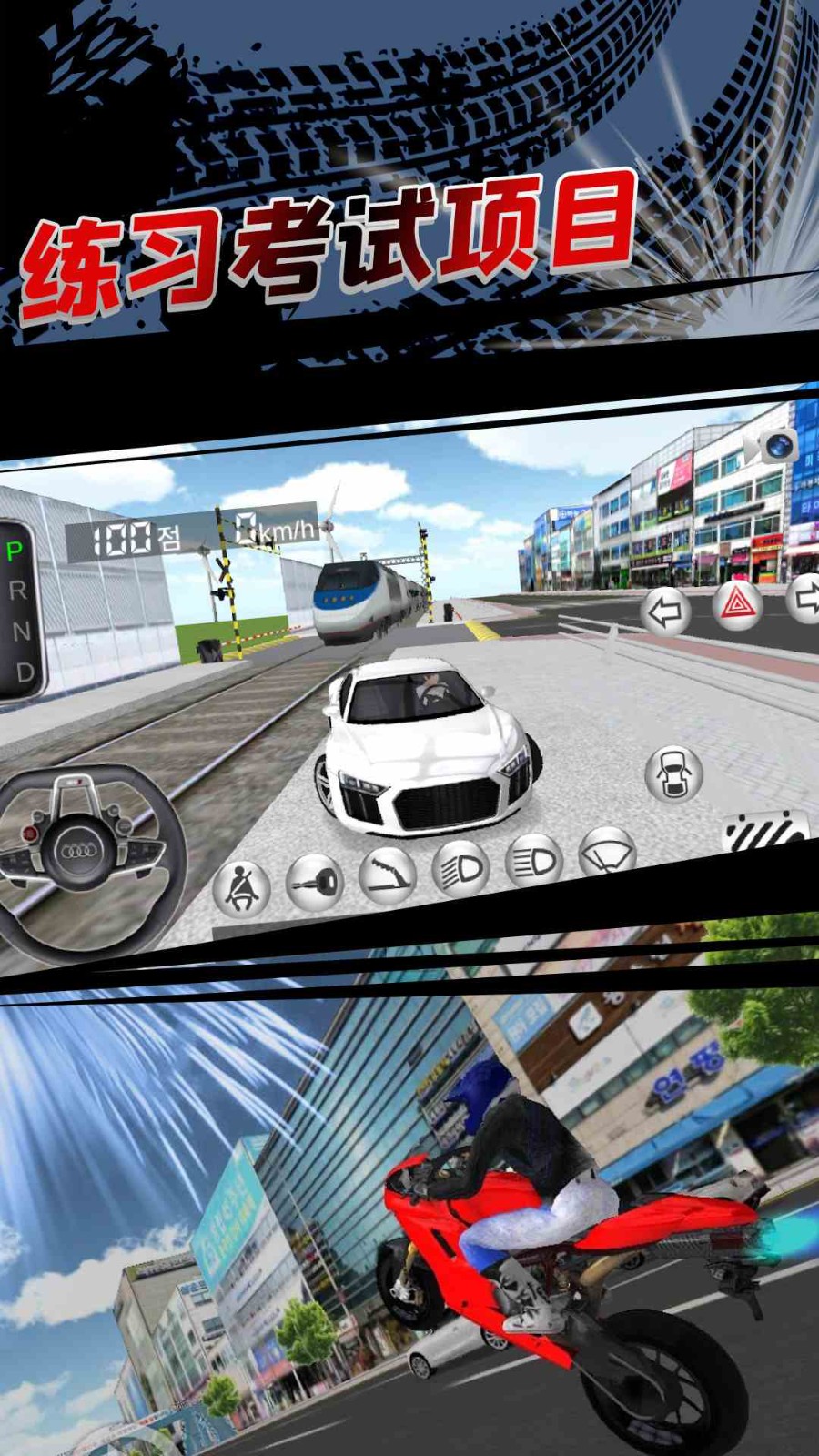 真实驾驶模拟截图1